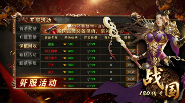 战国传奇 截图