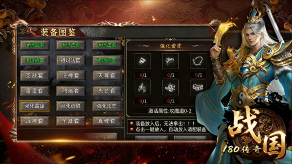 战国传奇 截图