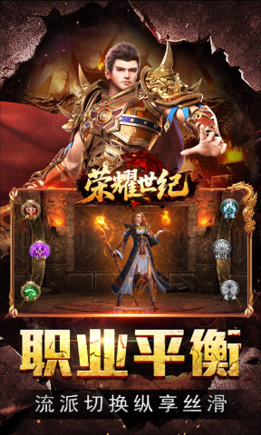 荣耀世纪神歌 截图
