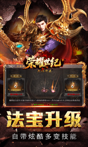 荣耀世纪神歌 截图