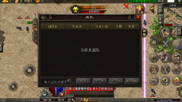 天龙荣耀版 截图