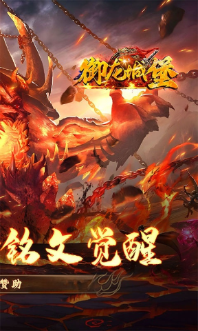 御龙城堡传奇 截图