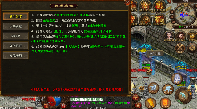 屠龙圣域灭神传说 截图