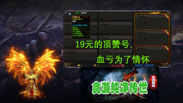 贪游纯净传世 截图