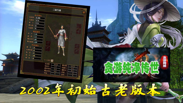 贪游纯净传世 截图