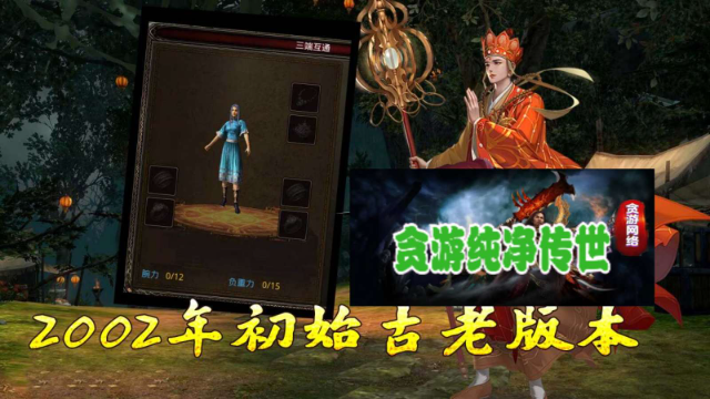 贪游纯净传世 截图