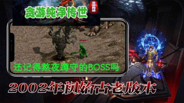 贪游纯净传世 截图
