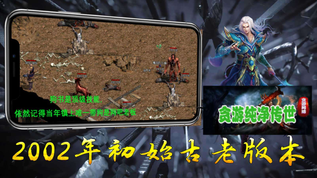 贪游纯净传世 截图