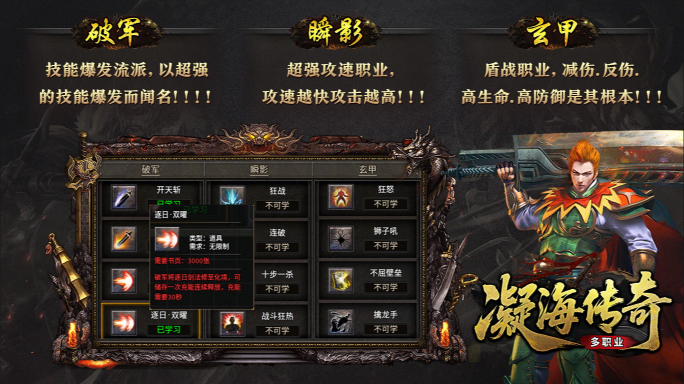 凝海传奇手游 截图