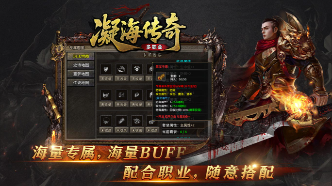 凝海传奇手游 截图