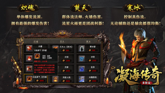 凝海传奇手游 截图