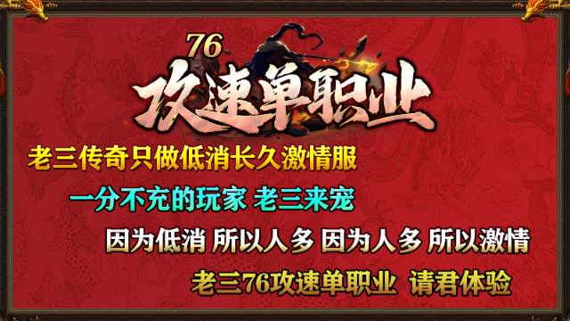 老三76攻速单职业 截图