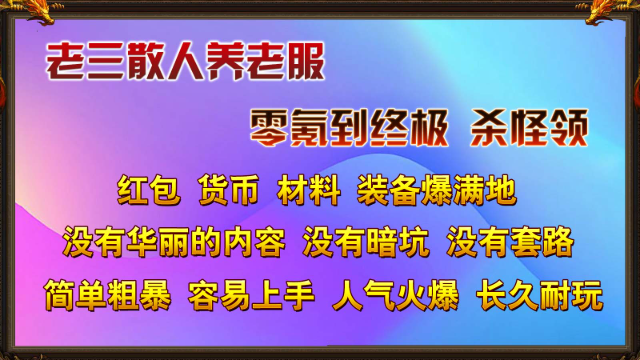 老三76攻速单职业 截图