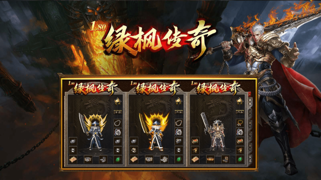 绿枫180传奇 截图
