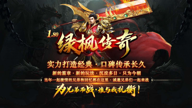 绿枫180传奇 截图