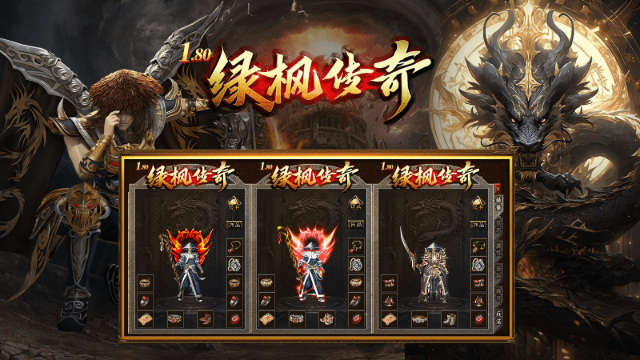 绿枫180传奇 截图