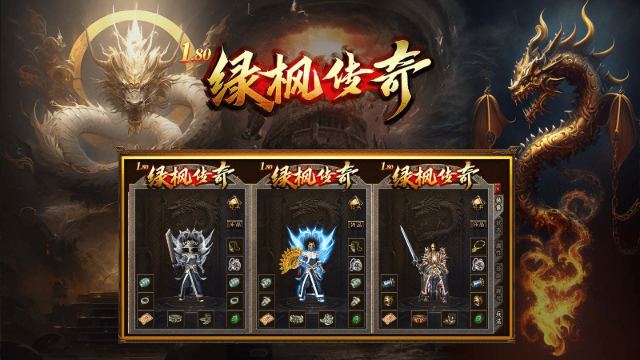 绿枫180传奇 截图