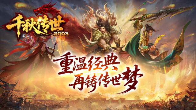 千秋传世 截图