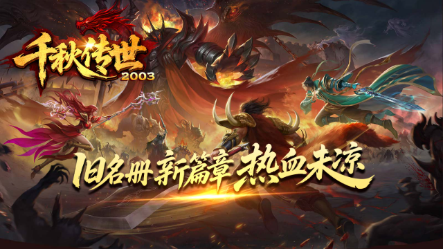 千秋传世 截图
