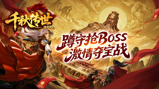 千秋传世 截图