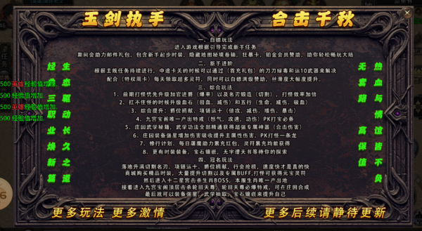 玉剑合击 截图