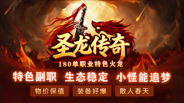 圣龙传奇 截图