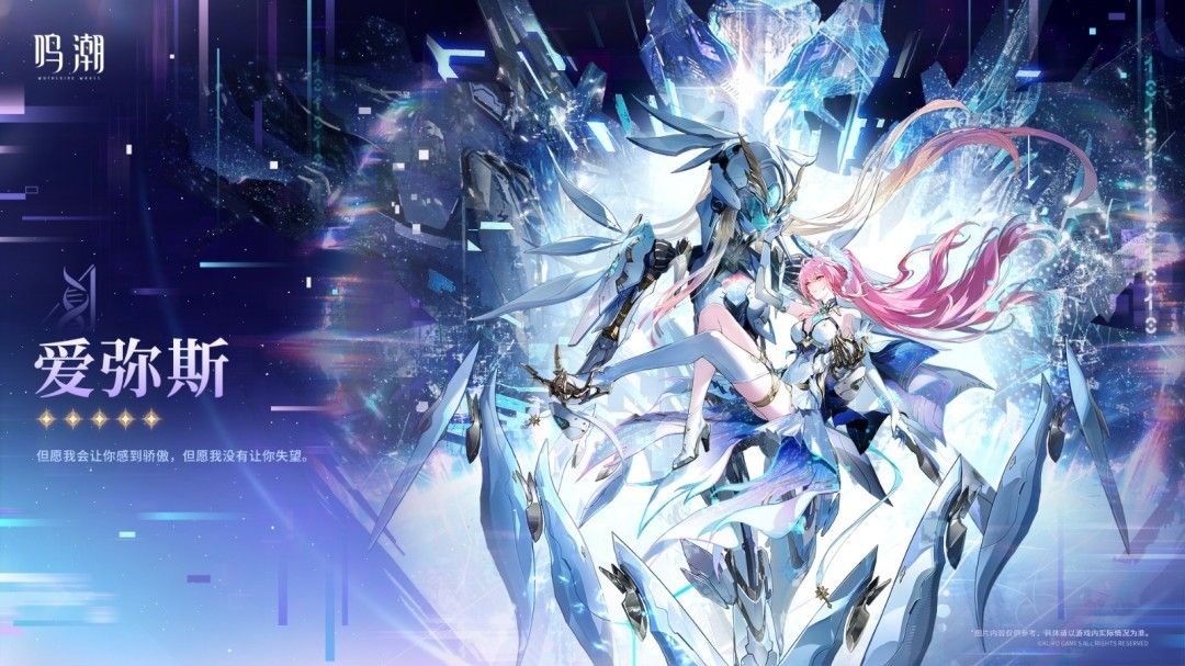 美少女驾机甲！《鸣潮》新共鸣者“爱弥斯”实机首曝