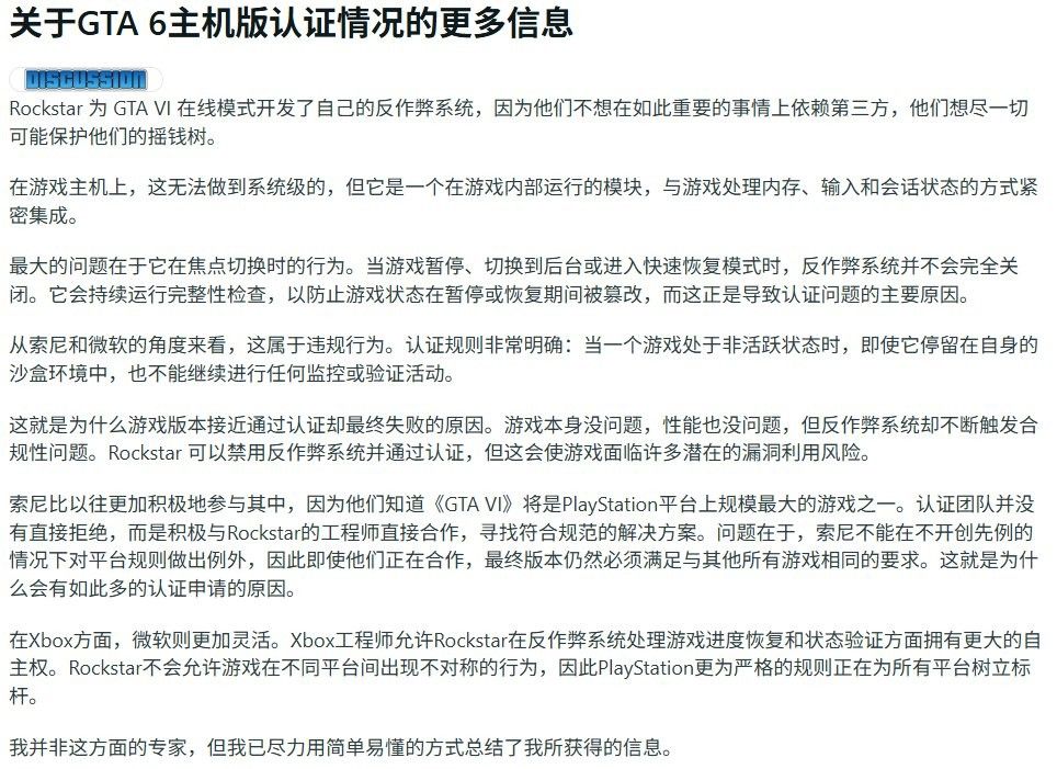 《GTA6》36次未过主机认证-真相竟是反作弊系统 《GTA6》36次未过主机认证-真相竟是反作弊系统