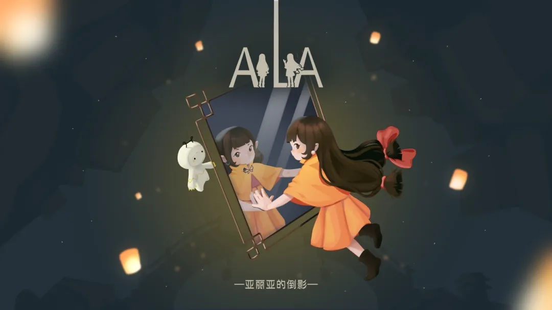 邂逅镜中倒影！视觉镜像解谜游戏《亚丽亚的倒影》震撼发售