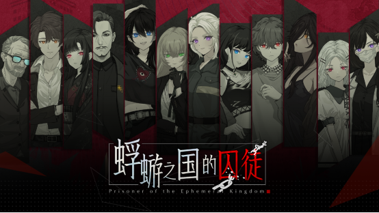 白毛萝莉X民俗悬疑AVG《蜉蝣之国的囚徒》震撼发售！首发特惠仅24.3元！