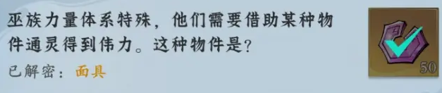 问剑长生-神念禁制巫山秘闻解密答案