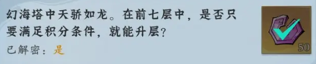 问剑长生-神念禁制巫山秘闻解密答案