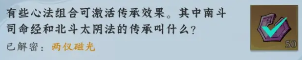 问剑长生-神念禁制巫山秘闻解密答案