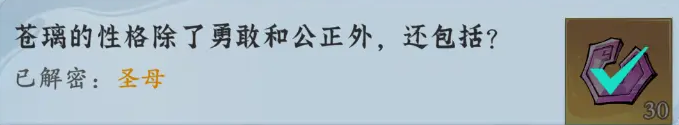 问剑长生-神念禁制苍璃友情解谜
