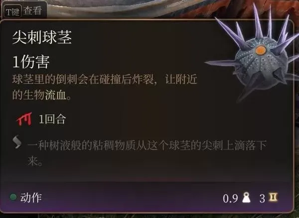 《博德之门3》尖刺球茎怎么用-尖刺球茎实战效果深度解析