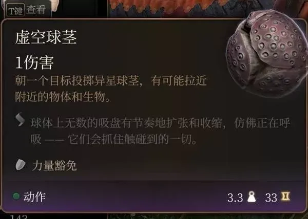 《博德之门3》虚空球茎解析-虚空球茎实战效果深度评测