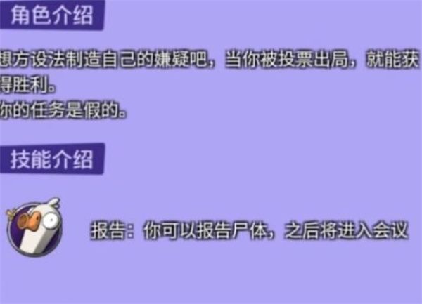 鹅鸭杀手游中立阵营玩法详解-角色技巧与实战攻略