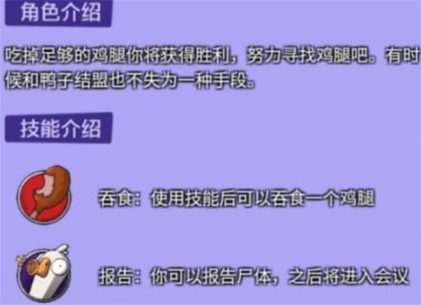 鹅鸭杀手游中立阵营玩法详解-角色技巧与实战攻略