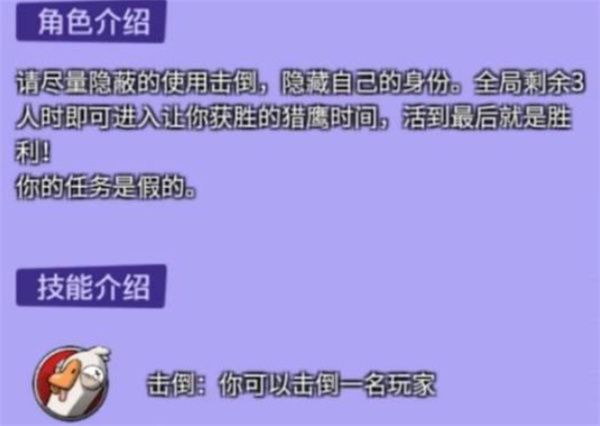 鹅鸭杀手游中立阵营玩法详解-角色技巧与实战攻略