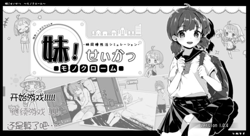 妹同居生活 截图