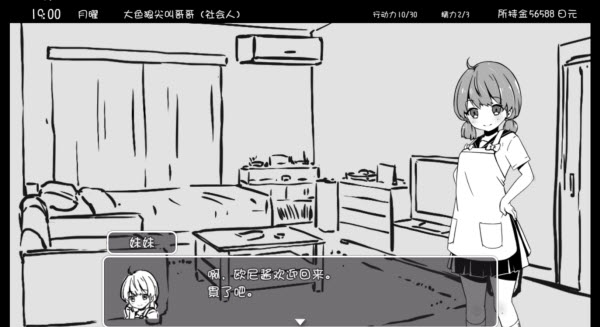 妹同居生活 截图