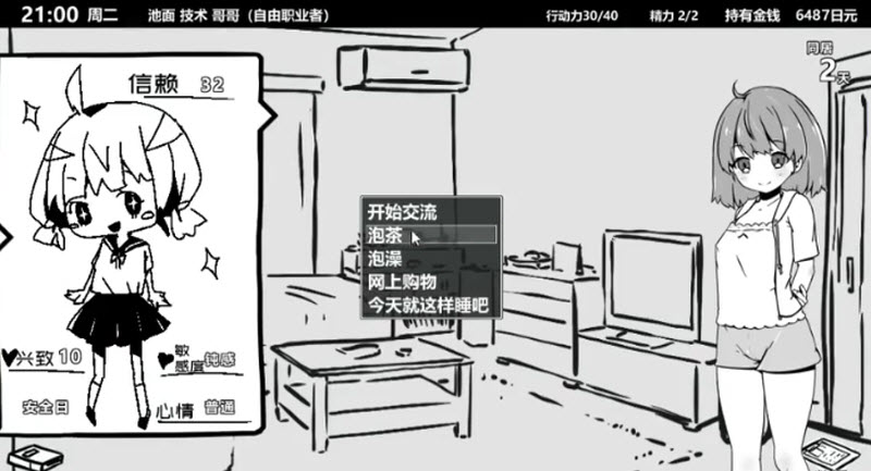 妹同居生活 截图
