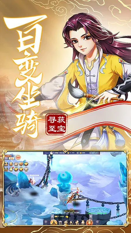 九州仙剑传步步登神官方版 截图
