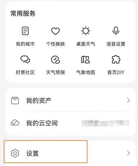 华为手机-暴雨天气预报通知如何开启
