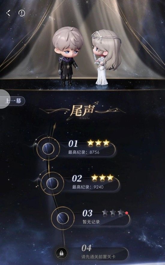 恋与深空二周年-无垠舞会尾声2三星攻略
