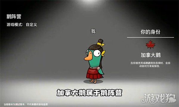 鹅鸭杀加拿大鹅怎么玩-加拿大鹅技能全解析 鹅鸭杀加拿大鹅怎么玩-加拿大鹅技能全解析