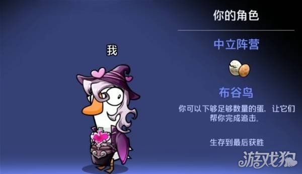 鹅鸭杀手游布谷鸟玩法攻略-布谷鸟实战技巧解析