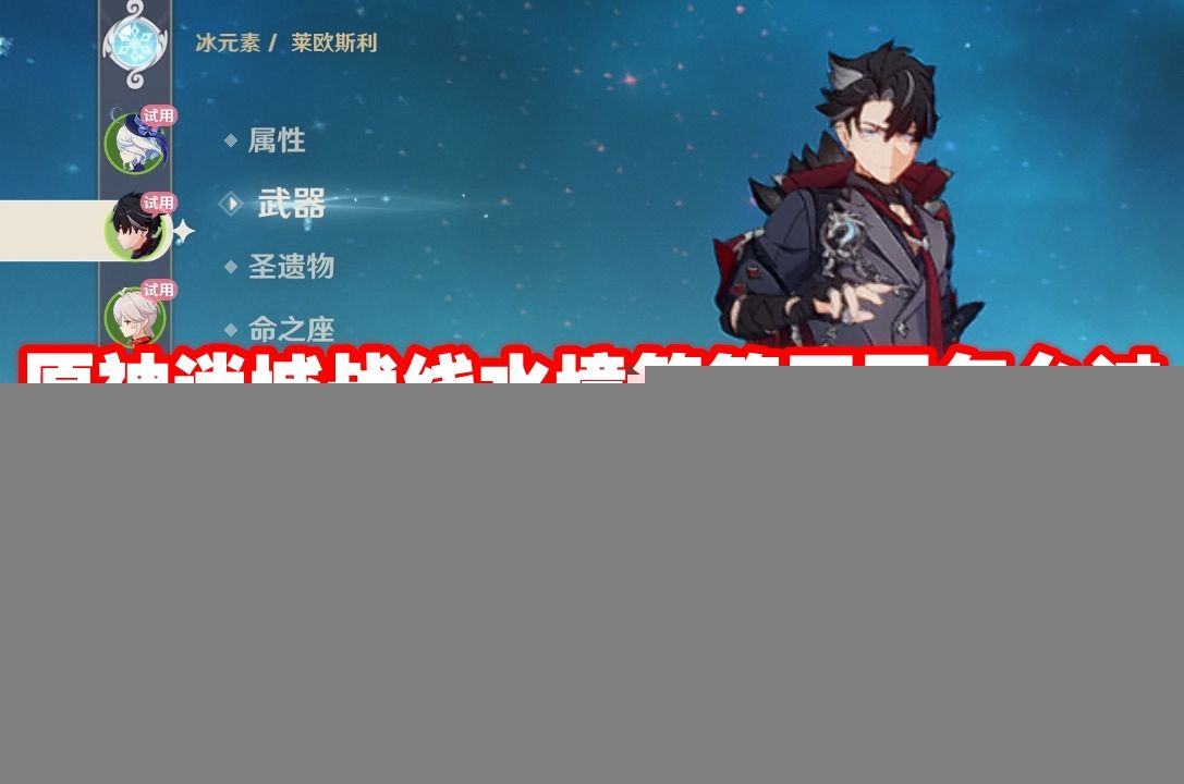 原神-迷城战线水境篇第三天通关攻略