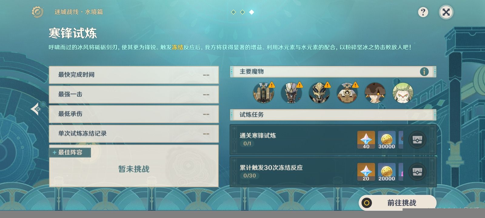 原神-迷城战线水境篇第三天通关攻略