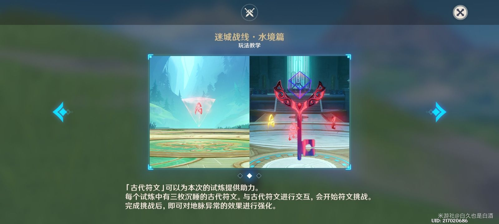 原神-迷城战线水境篇第三天通关攻略
